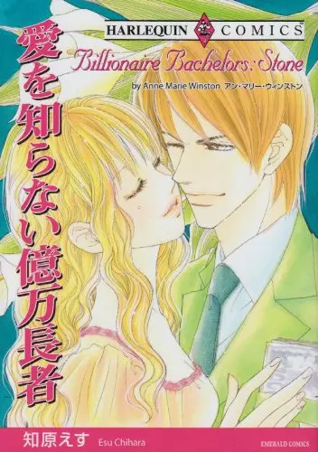 Gambar Cover Manga Ai wo Shiranai Okumanchouja