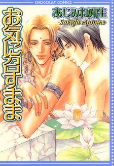 Sampul Manga Oki ni Mesu Mama