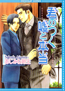 Sampul Manga Kimi no Tsuku Uso to Hontou