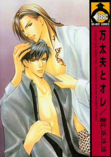 Sampul Manga Mandayuu to Ore