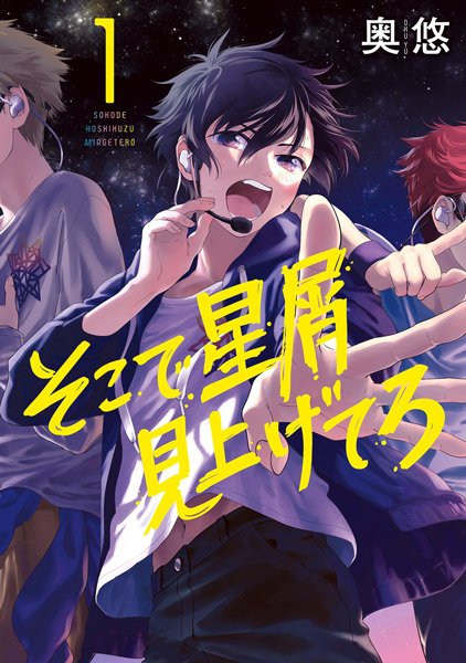 Gambar Cover Manga Soko de Hoshikuzu Miagetero