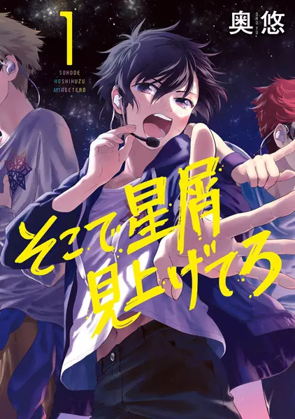 Cover Manga: Soko de Hoshikuzu Miagetero