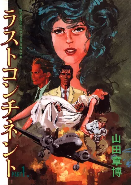 Gambar Cover Manga Last Continent