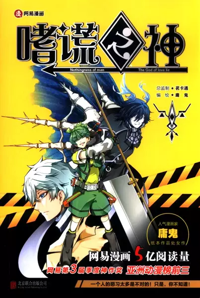 Gambar Cover Manga Shi Huang Zhi Shen