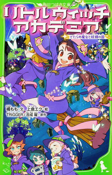 Gambar Cover Manga Little Witch Academia: Detarame Majo to Yousei no Kuni