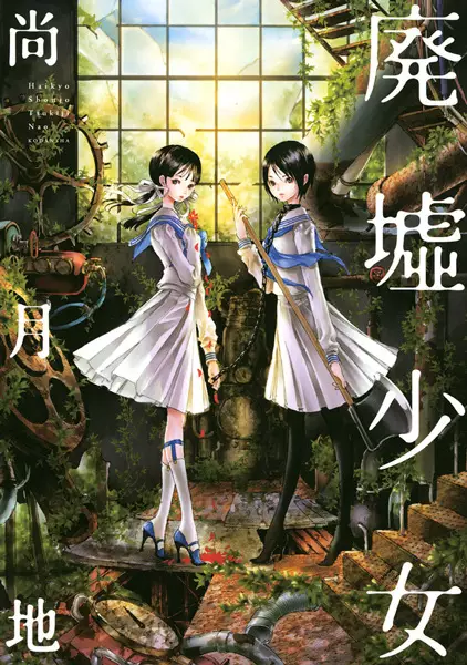 Gambar Cover Manga Haikyo Shoujo
