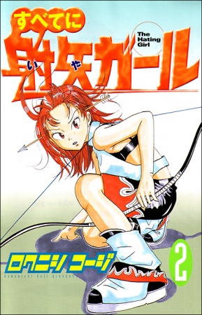 Manga image Subete ni Iya Girl