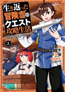 Sampul Manga Ikikaetta Boukensha no Quest Kouryaku Seikatsu: Jibun dake Moraeru Skill Point de Hoka no Dare yori Tsuyoku Naru