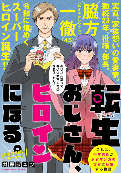 Gambar Cover Manga Tensei Ojisan, Heroine ni Naru.