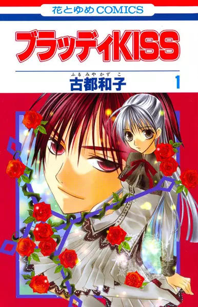 Gambar Cover Manga Bloody Kiss