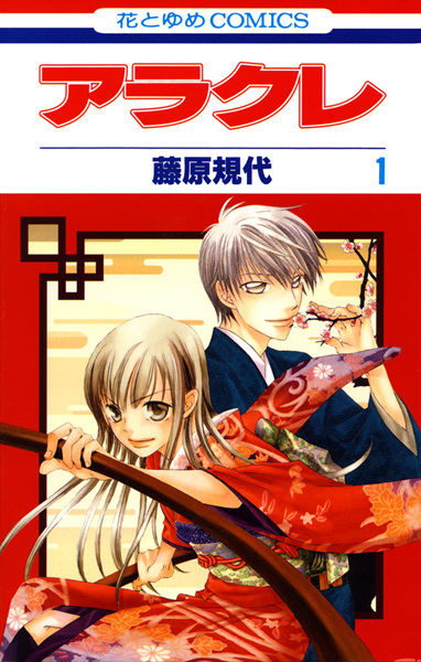 Manga cover Arakure