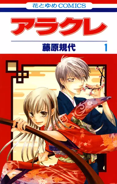 Gambar Cover Manga Arakure