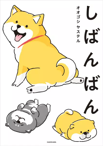 Cover Manga: Shibanban