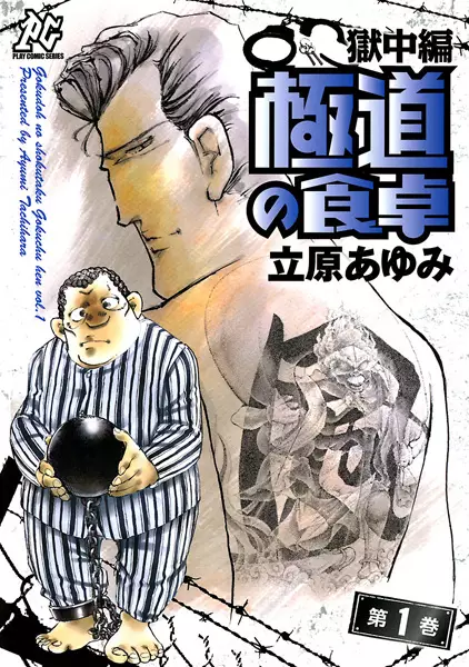 Gambar Cover Manga Gokudou no Shokutaku: Gokuchuu-hen