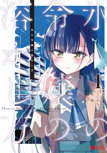 Gambar Cover Manga Koori no Reijou no Tokashikata