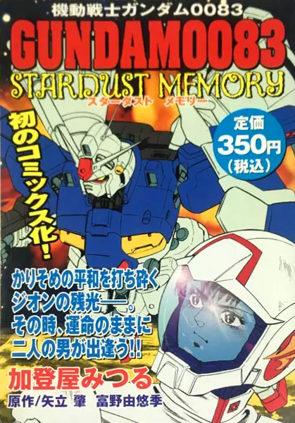 Gambar Cover Manga Kidou Senshi Gundam 0083: Stardust Memory