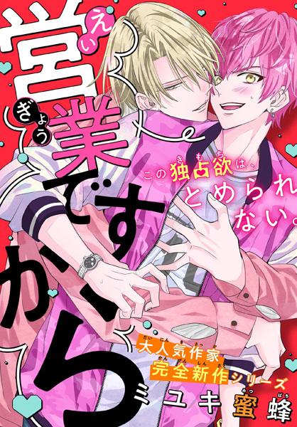 Gambar Manga Eigyou desu kara