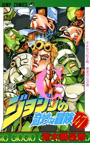 Cover Manga: JoJo no Kimyou na Bouken Part 5: Ougon no Kaze