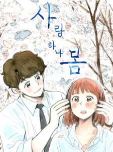 Sampul Manga This Must Be Love