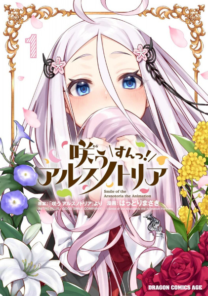 Gambar Cover Manga Warau Arsnotoria Sun!