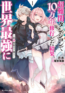 Sampul Manga Chou Nankan Dungeon de 10-mannen Shugyou shita Kekka, Sekai Saikyou ni: Saijaku Munou no Gekokujou