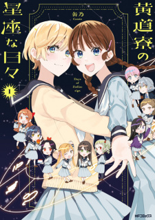 Sampul Manga Koudouryou no Seiza na Hibi