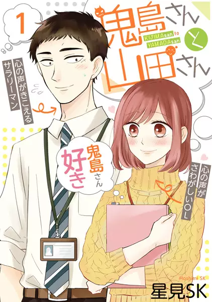 Gambar Cover Manga Kijima-san to Yamada-san