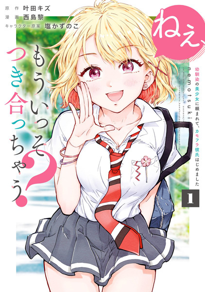 Gambar Cover Manga Nee, Mou Isso Tsukiacchau? Osananajimi no Bishoujo ni Tanomarete, Camouflage Kareshi Hajimemashita