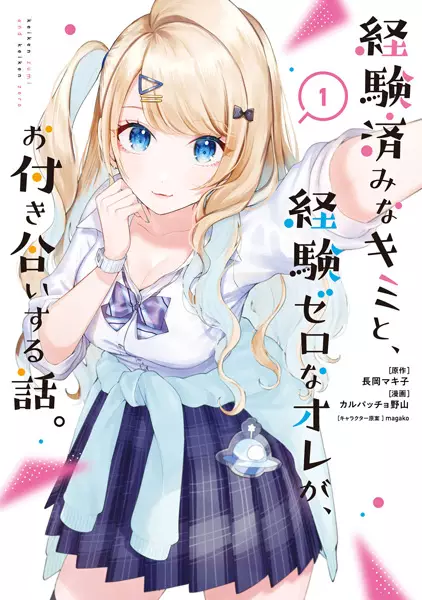 Gambar Cover Manga Keikenzumi na Kimi to, Keiken Zero na Ore ga, Otsukiai suru Hanashi.