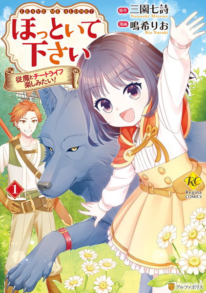 Gambar Cover Manga Hottoite Kudasai: Juuma to Cheat Life Tanoshimitai!