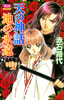 Sampul Manga Ten no Shinwa Chi no Eien