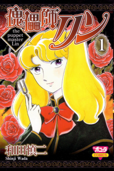 Sampul Manga Kugutsushi Lin