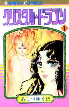 Sampul Manga Crystal☆Dragon