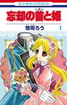 Manga image Boukyaku no Shirushi to Hime