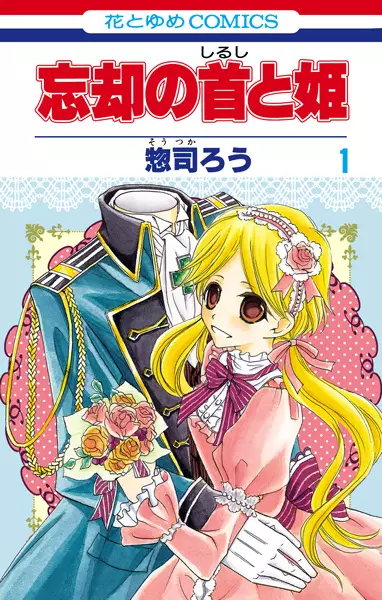 Gambar Cover Manga Boukyaku no Shirushi to Hime