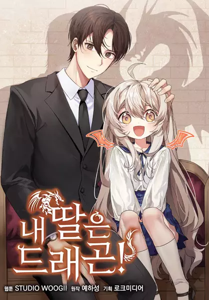Gambar Cover Manga My Daughter Is a Dragon!