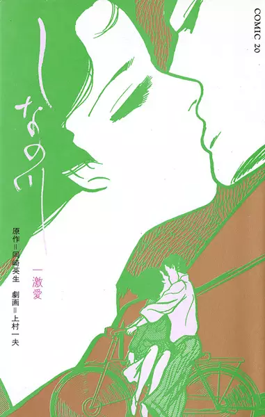 Gambar Cover Manga Shinanogawa