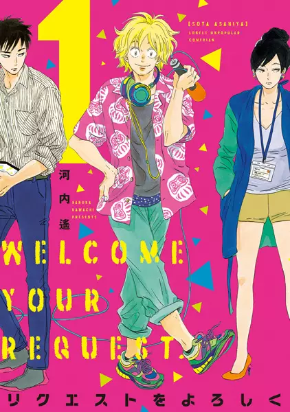Cover Manga: Request wo Yoroshiku