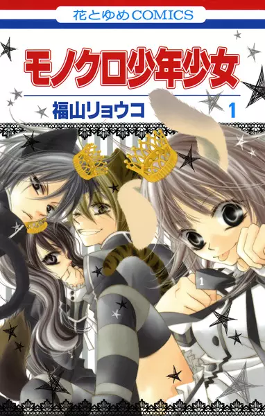 Gambar Cover Manga Monokuro Shounen Shoujo