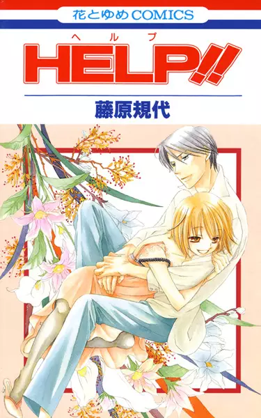 Gambar Cover Manga Help!!