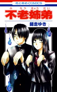 Gambar Manga Furou Kyoudai