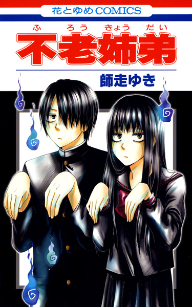 Manga cover Furou Kyoudai