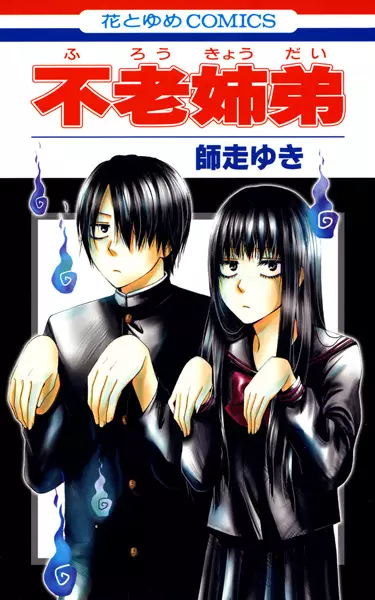 Gambar Cover Manga Furou Kyoudai