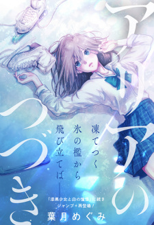 Sampul Manga Aria no Tsuzuki