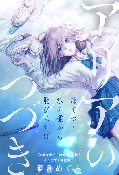 Gambar Cover Manga Aria no Tsuzuki