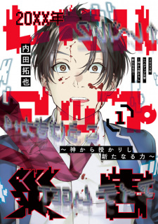 Sampul Manga 20XX-nen Level Up Saigai: Kami kara Sazukarishi Arata naru Chikara