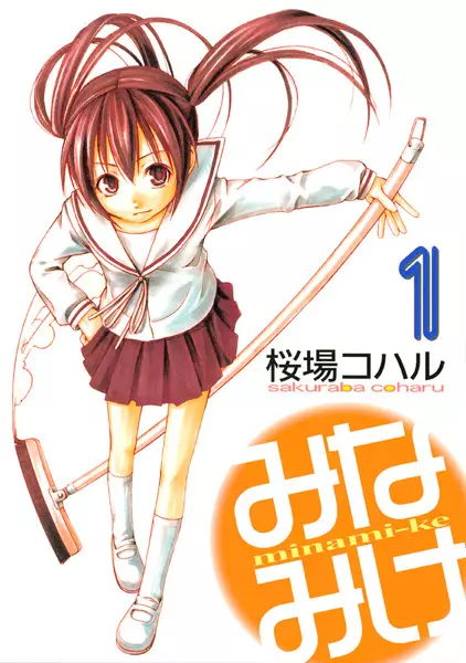 Cover Manga: Minami-ke
