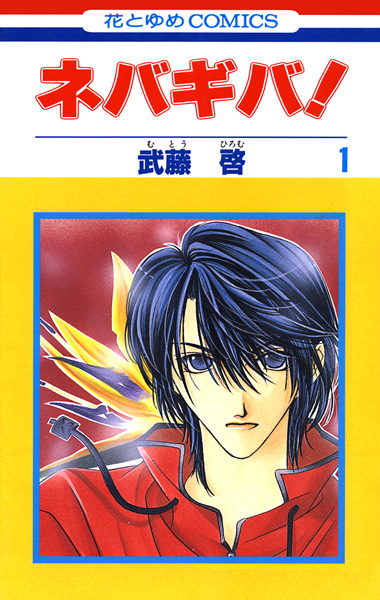 Gambar Cover Manga Never Give Up!