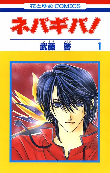 Cover Manga: Never Give Up!