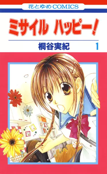 Gambar Cover Manga Missile Happy!